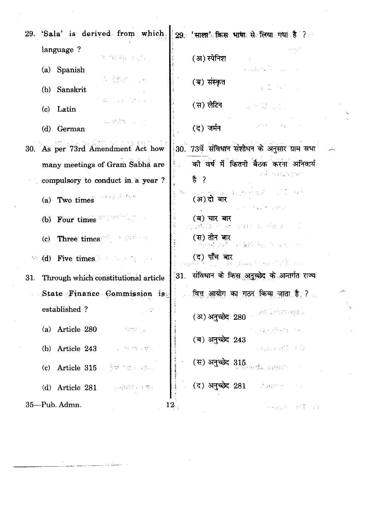 URATPG Public Adminstration 2012 Question Paper - Page 12