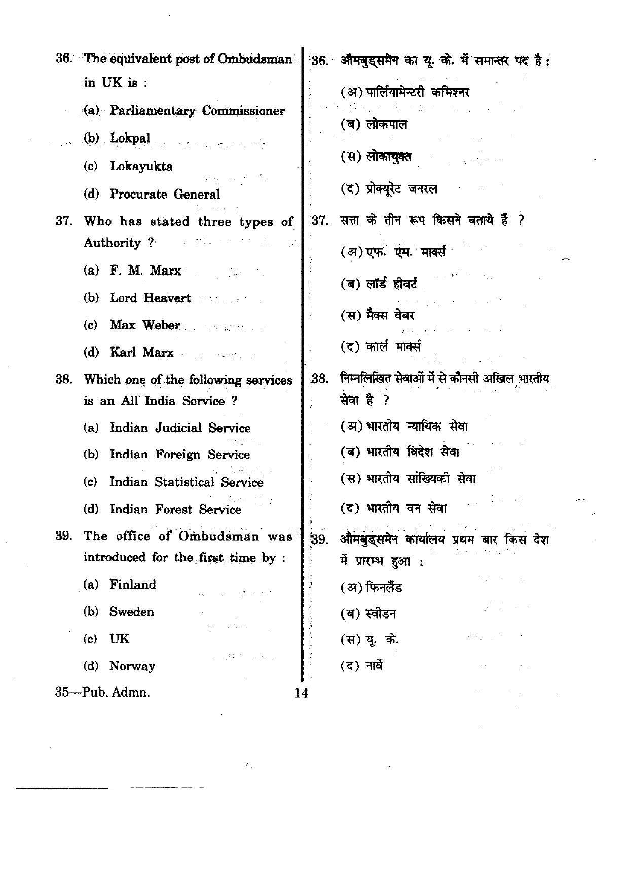 URATPG Public Adminstration 2012 Question Paper - Page 14