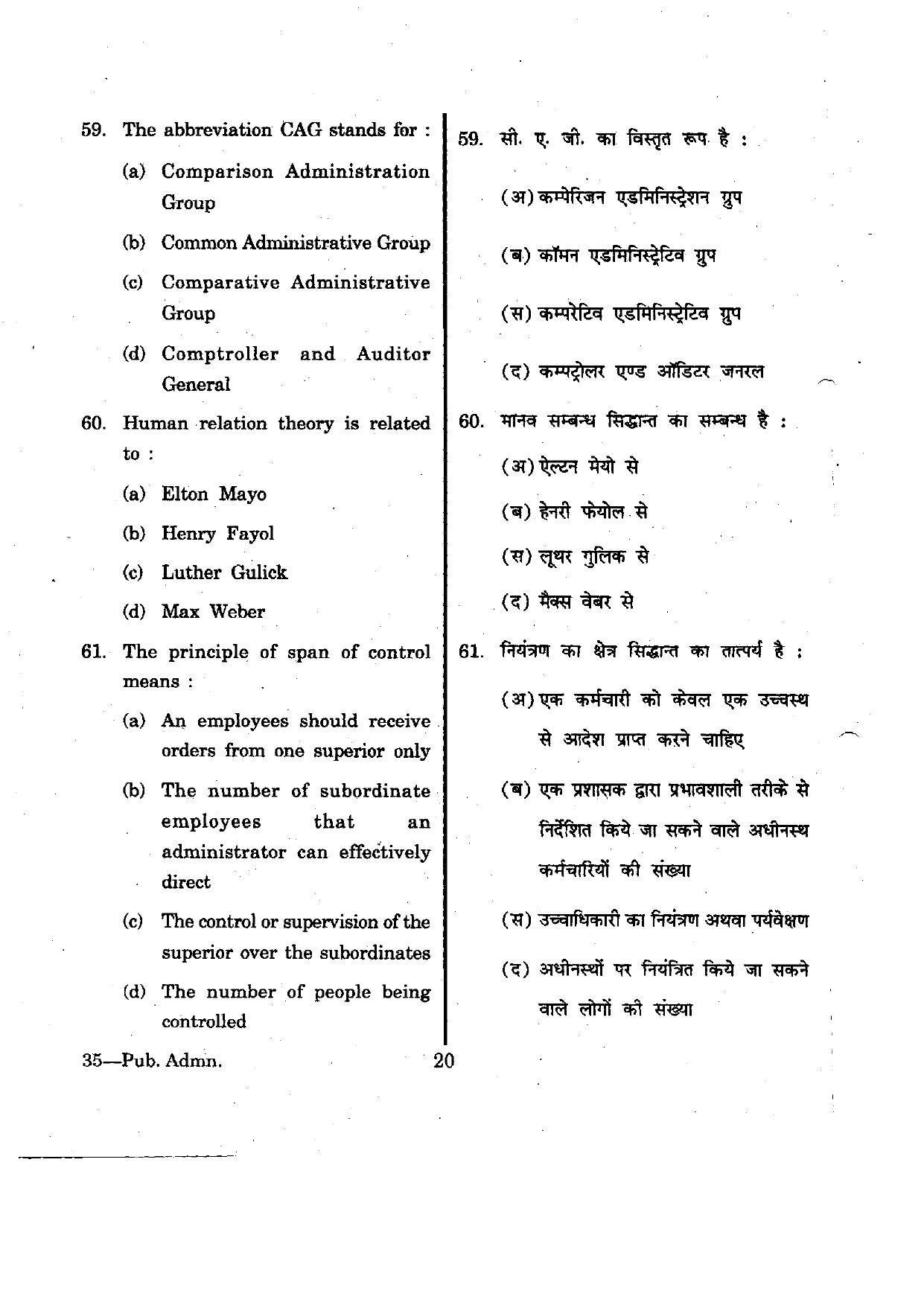 URATPG Public Adminstration 2012 Question Paper - Page 20