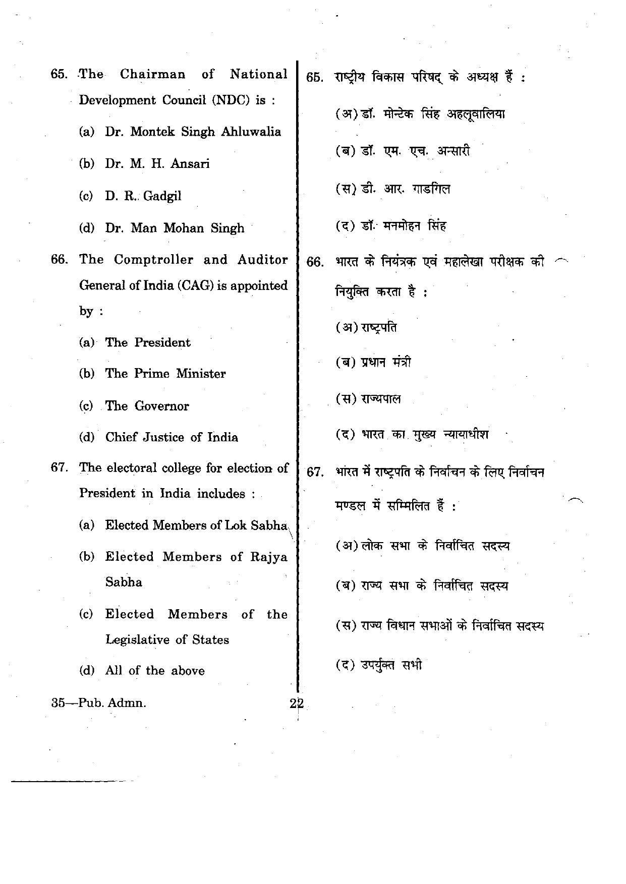 URATPG Public Adminstration 2012 Question Paper - Page 22