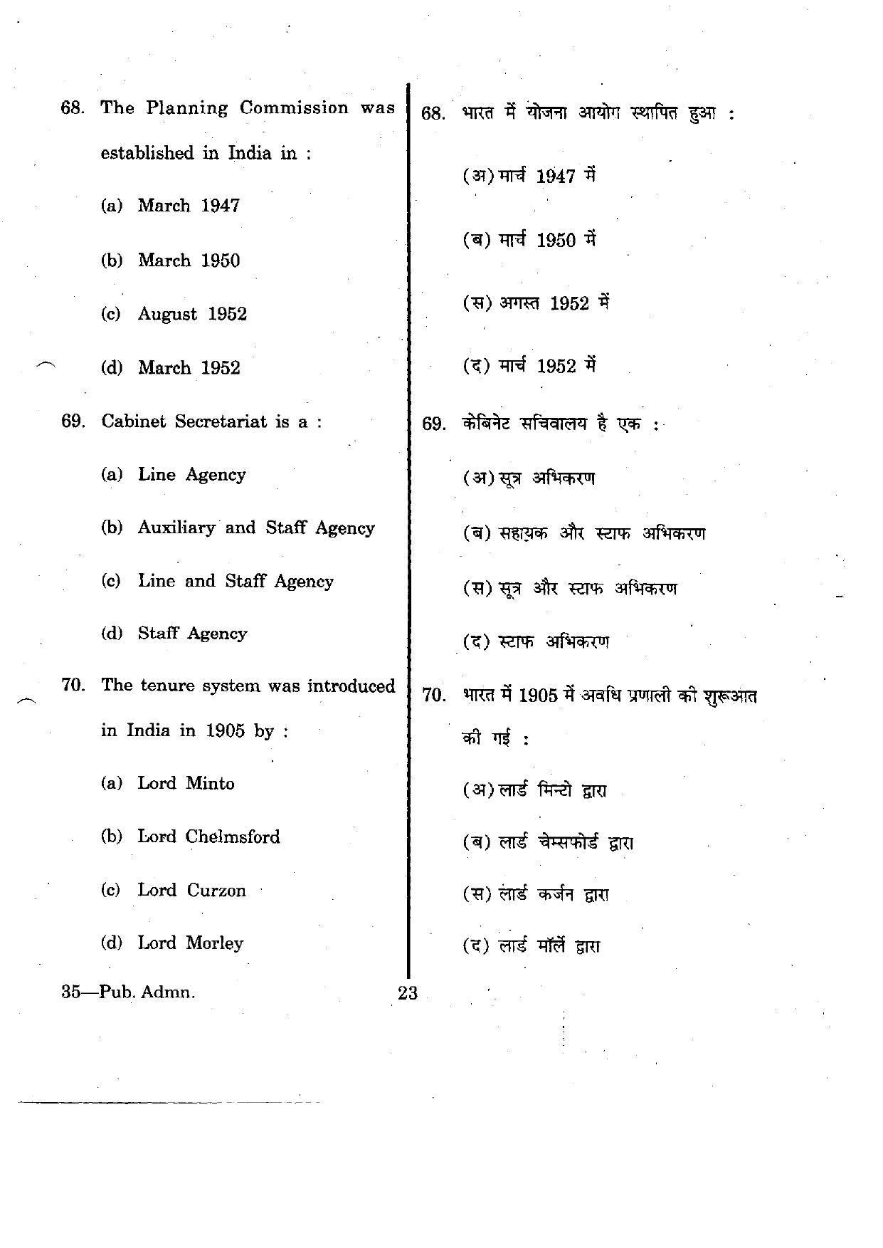 URATPG Public Adminstration 2012 Question Paper - Page 23