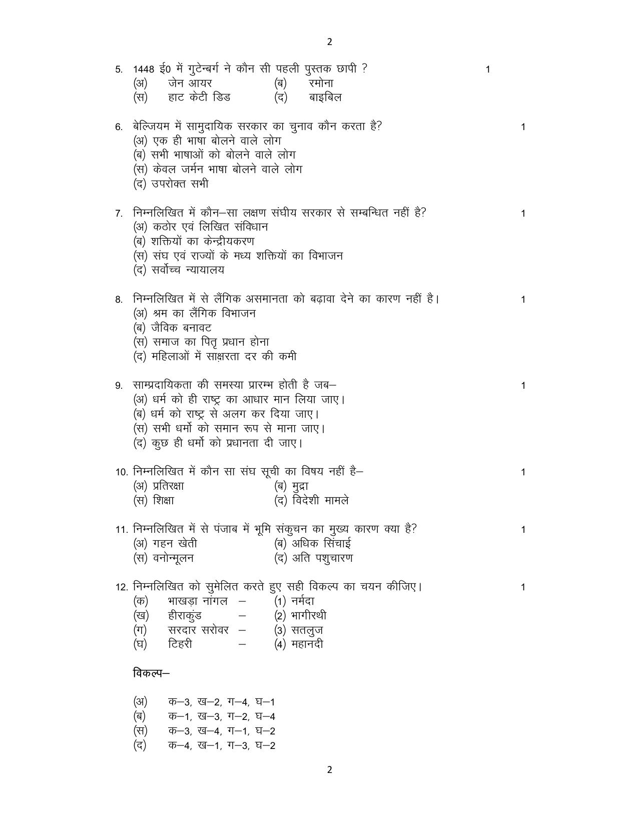 UP Board Class 10 Socail Scinece (Hindi) Model Papers 2024 - Page 2