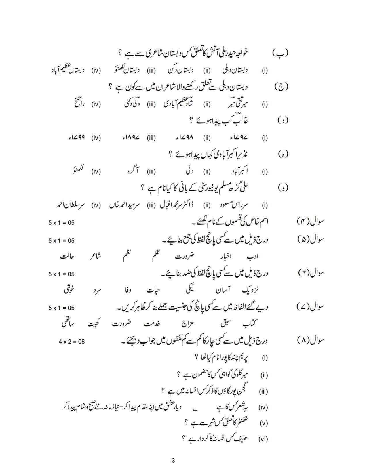 Bihar Board Class 11 Urdu Model Paper - Page 3