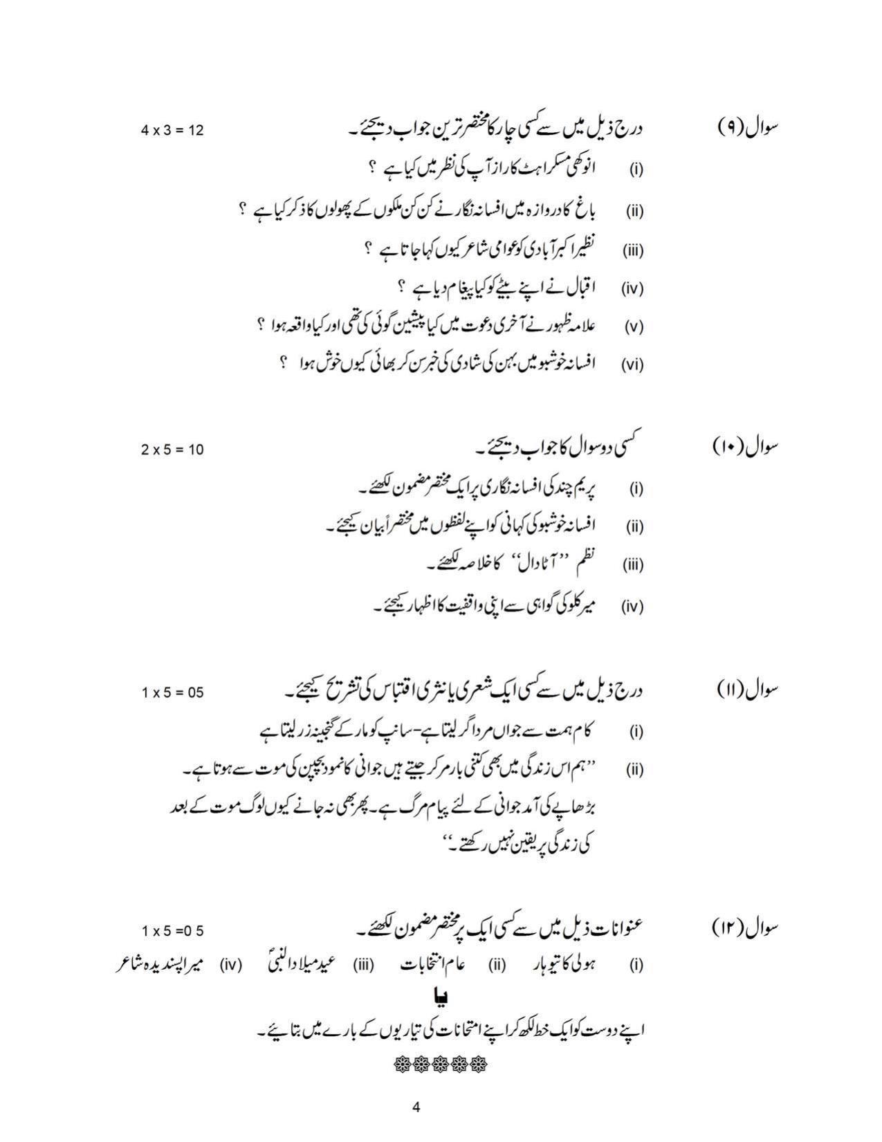 Bihar Board Class 11 Urdu Model Paper - Page 4