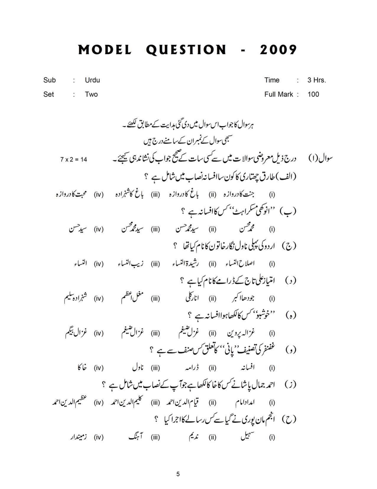 Bihar Board Class 11 Urdu Model Paper - Page 5