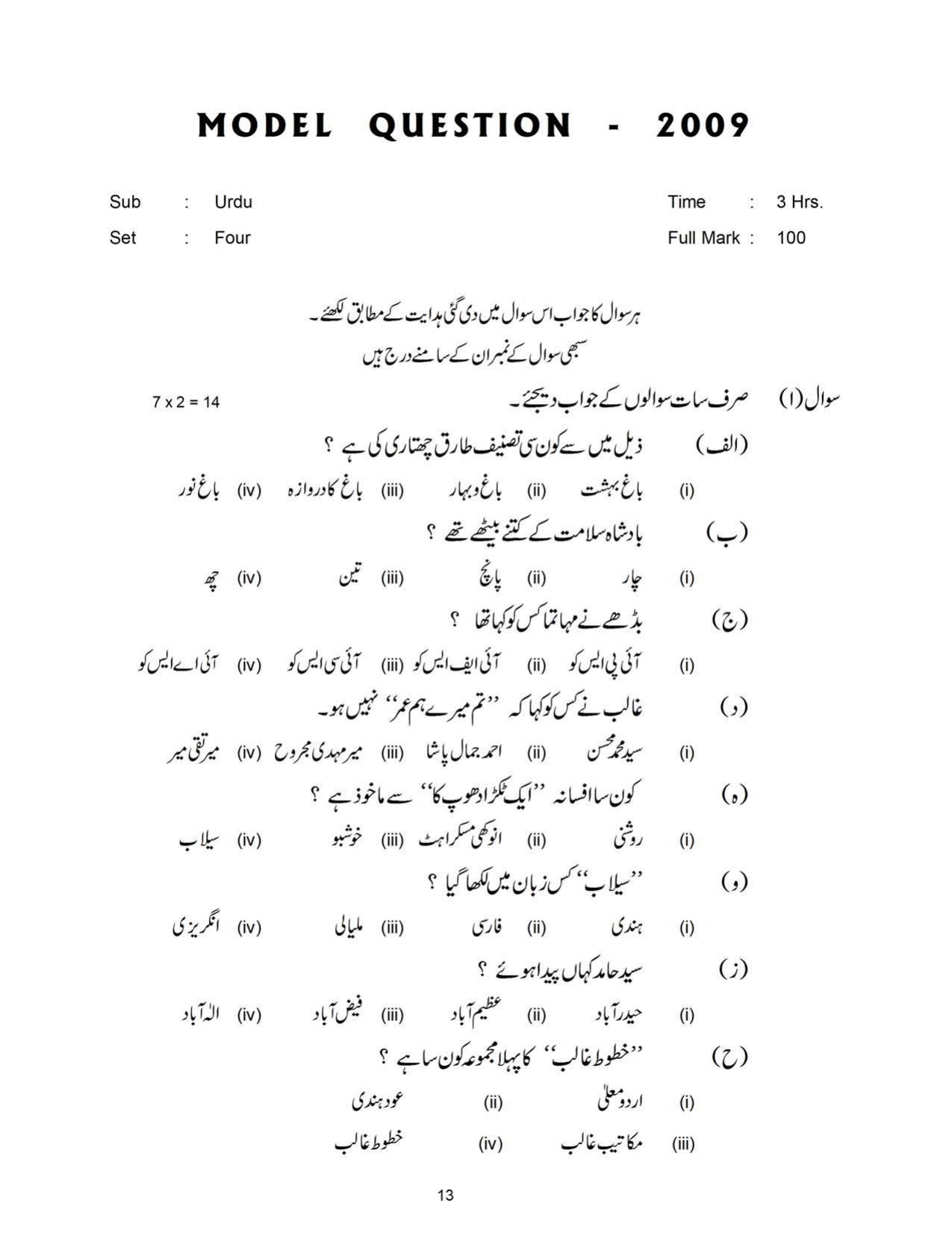 Bihar Board Class 11 Urdu Model Paper - Page 13