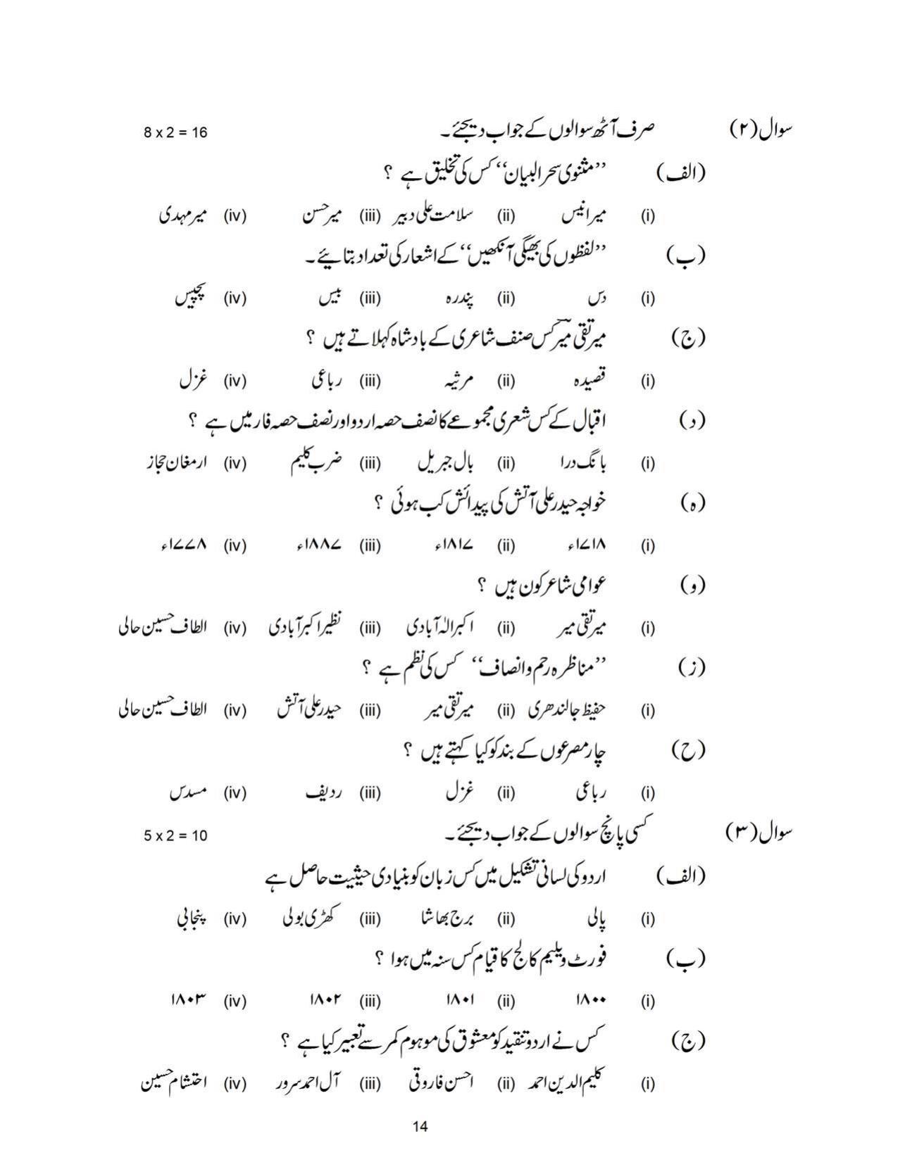 Bihar Board Class 11 Urdu Model Paper - Page 14