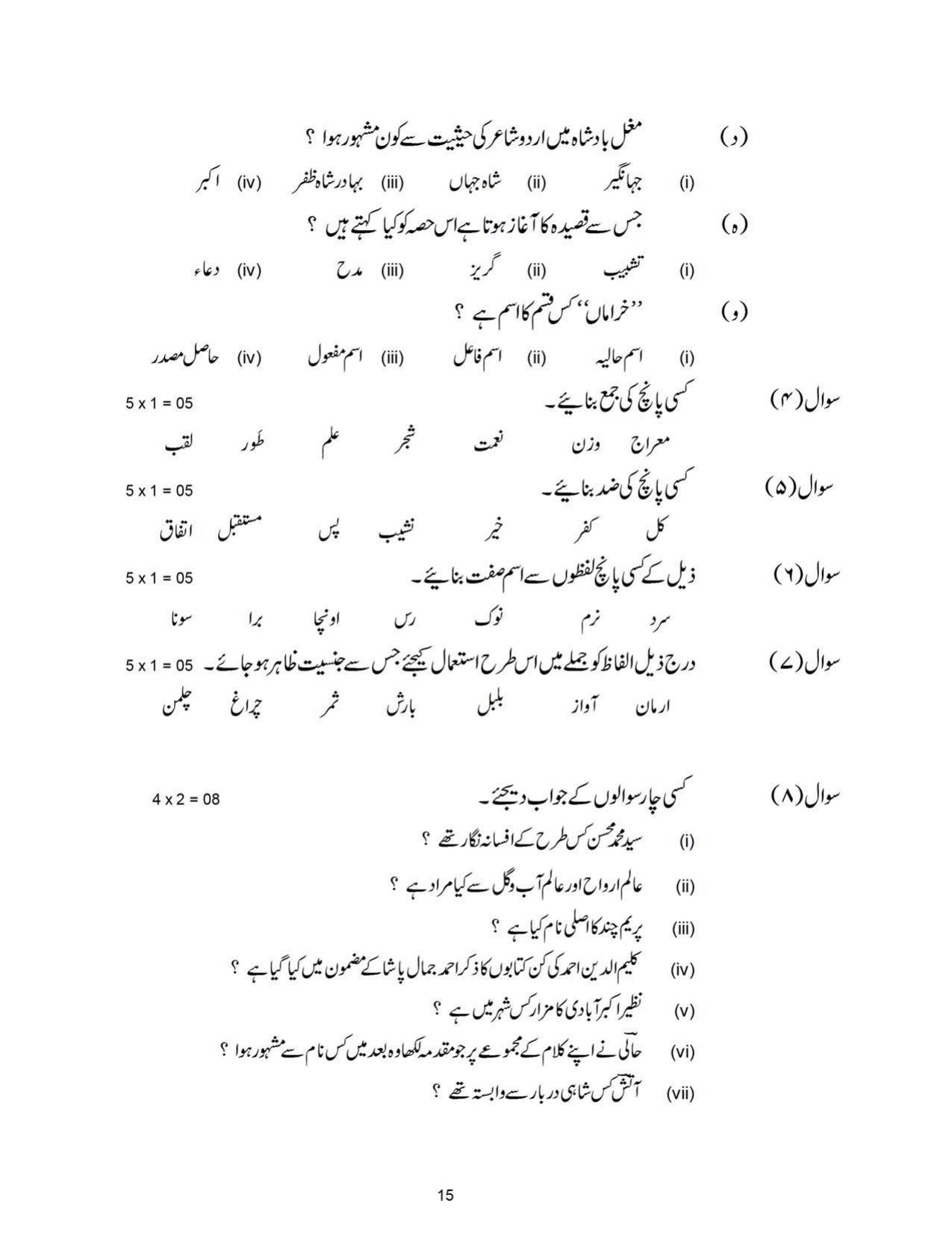 Bihar Board Class 11 Urdu Model Paper - Page 15