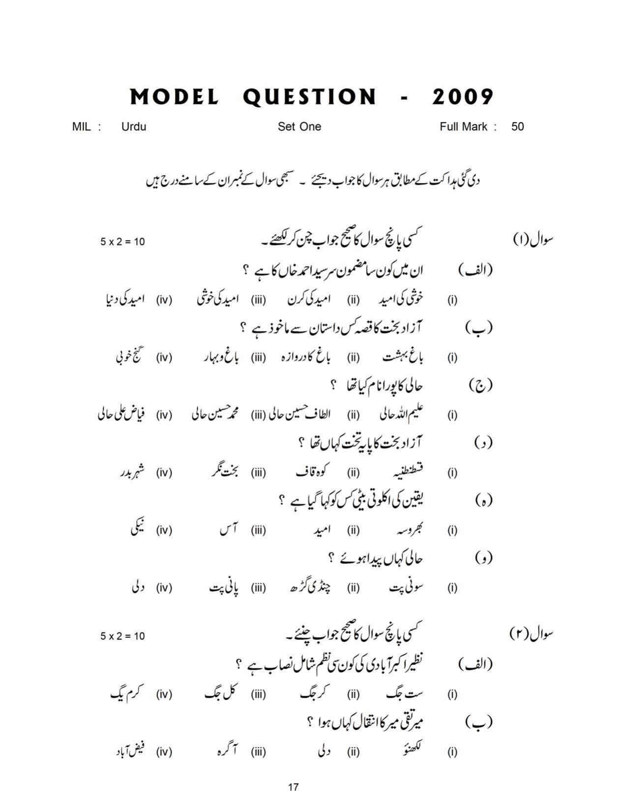 Bihar Board Class 11 Urdu Model Paper - Page 17