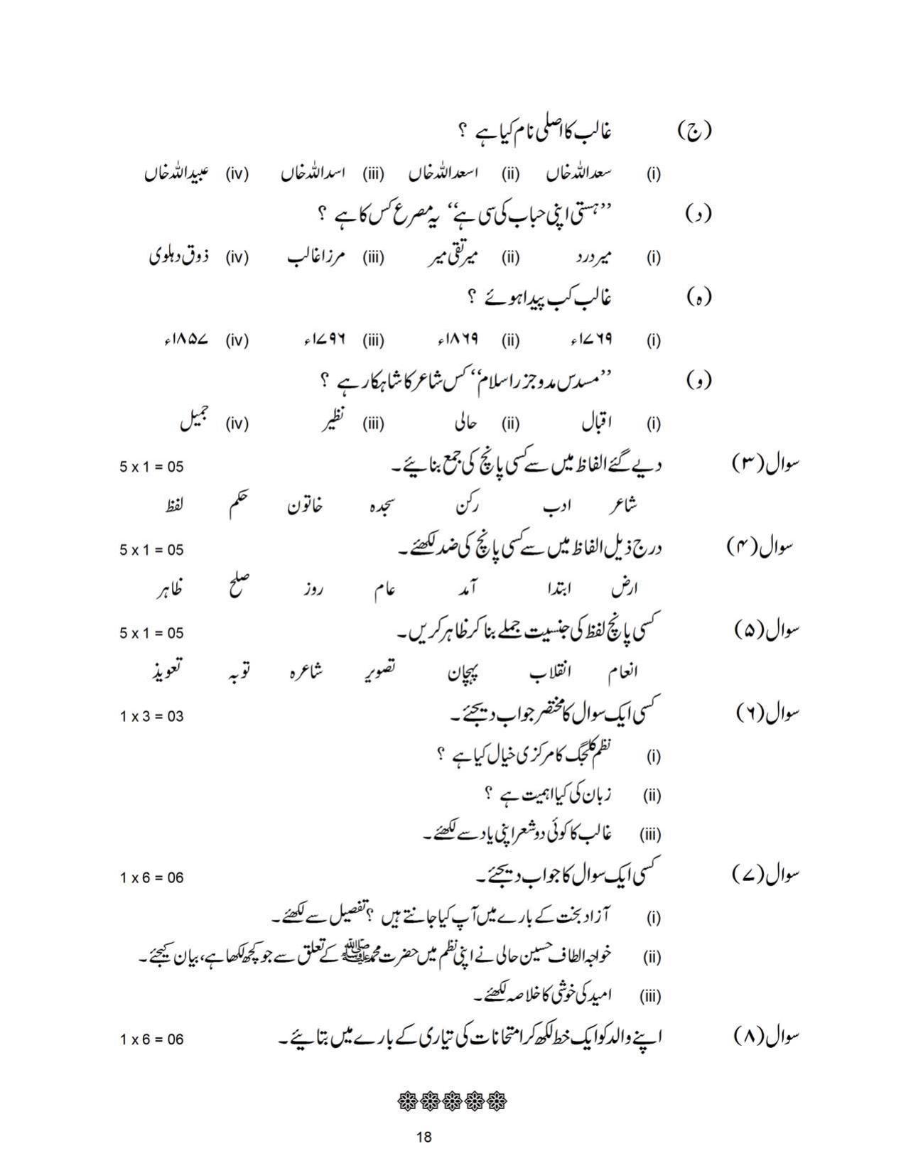 Bihar Board Class 11 Urdu Model Paper - Page 18