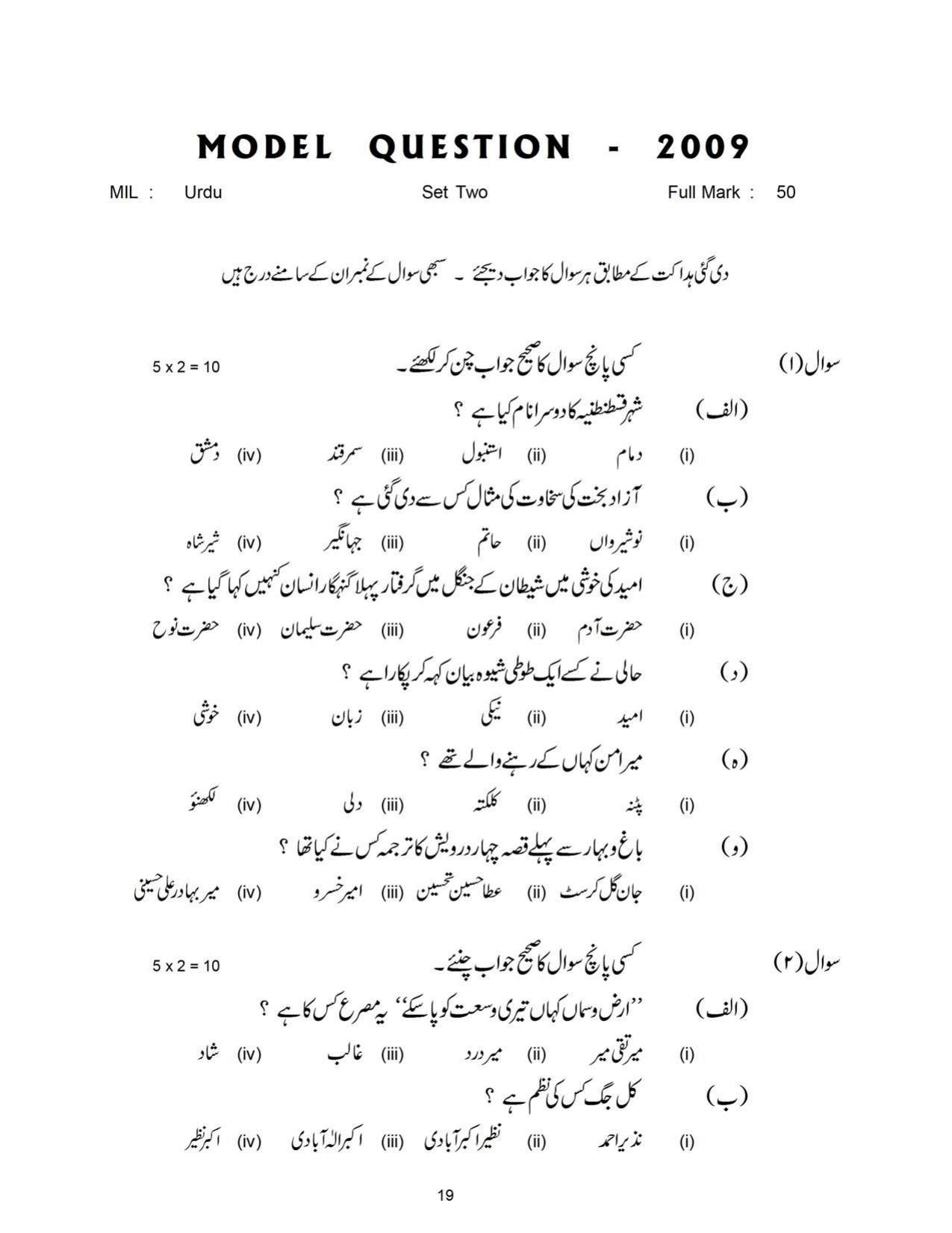 Bihar Board Class 11 Urdu Model Paper - Page 19