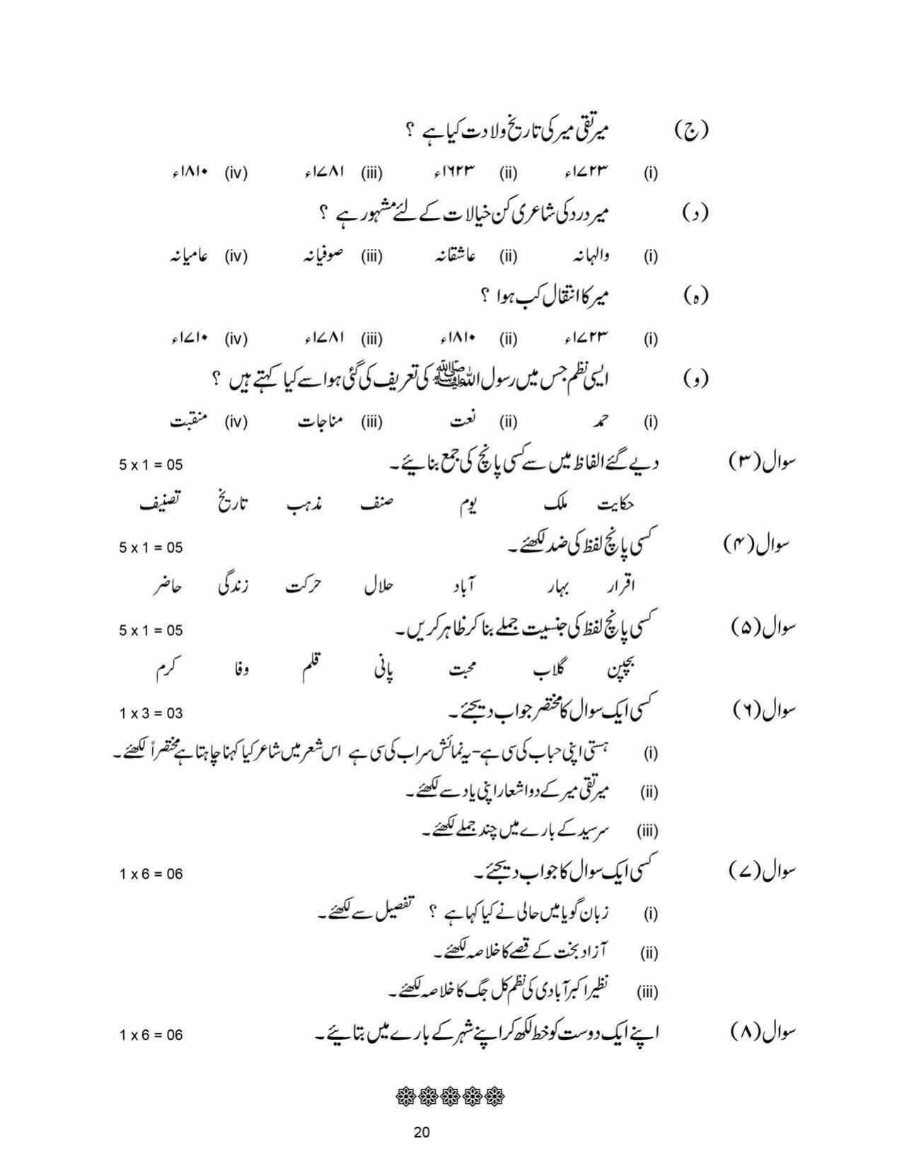 Bihar Board Class 11 Urdu Model Paper - Page 20