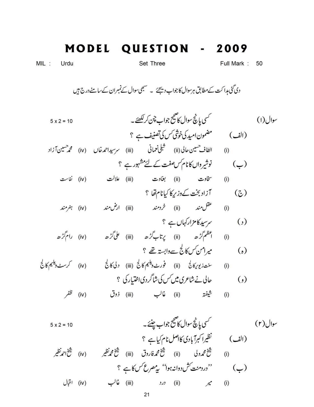 Bihar Board Class 11 Urdu Model Paper - Page 21