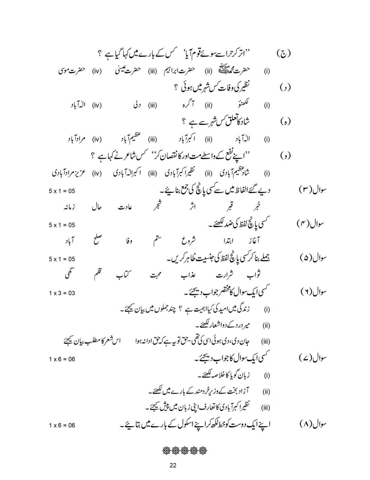Bihar Board Class 11 Urdu Model Paper - Page 22