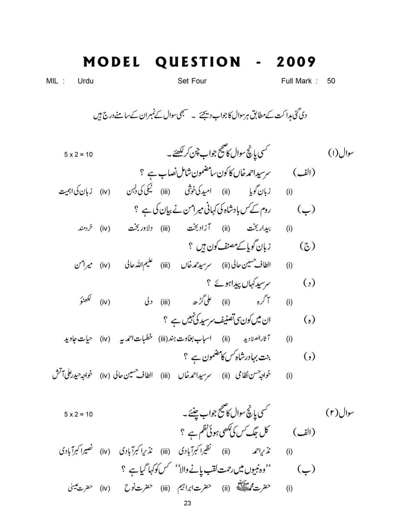 Bihar Board Class 11 Urdu Model Paper - Page 23
