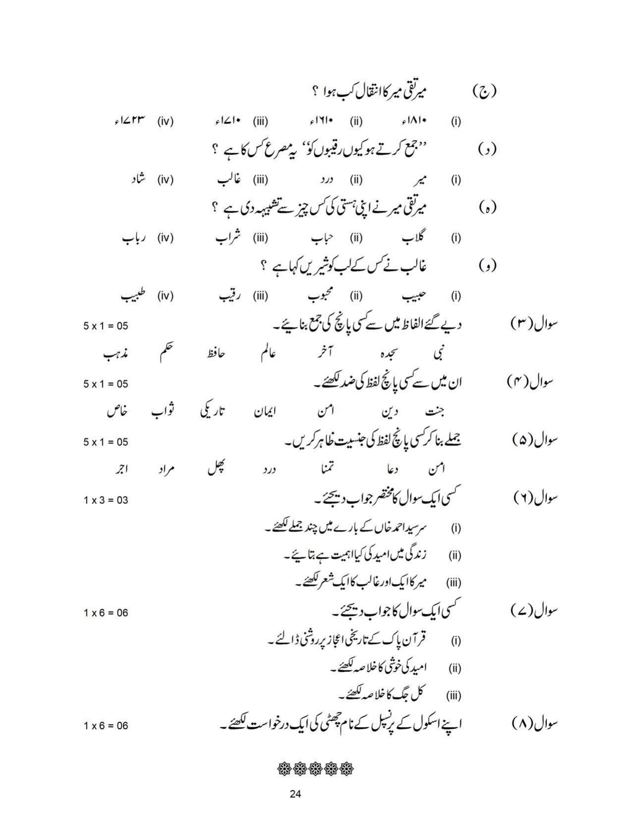 Bihar Board Class 11 Urdu Model Paper - Page 24