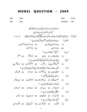 Bihar Board Class 11 Urdu Model Paper