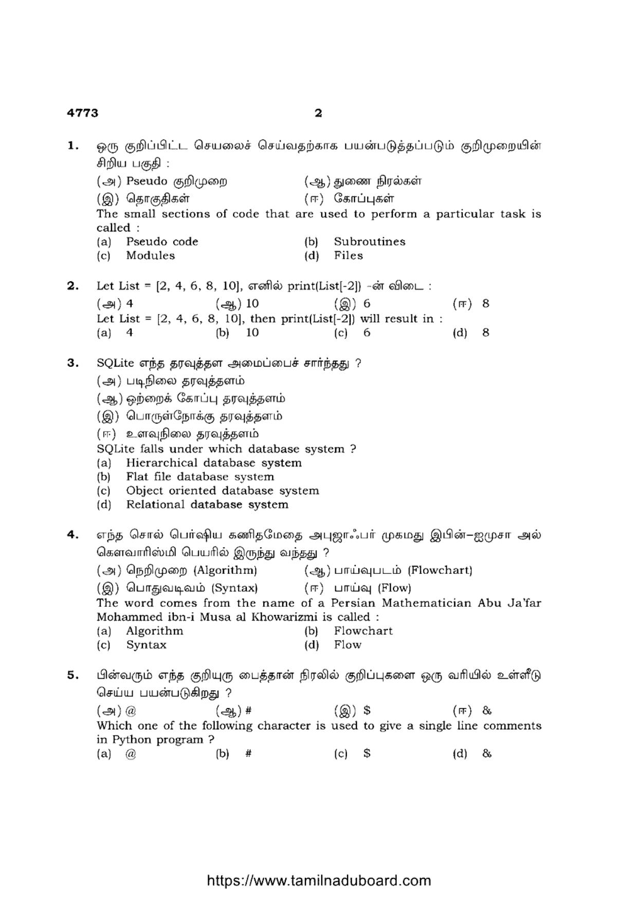 TN Class 12 Computer Science 4773 Question Papers 2021 - Page 2