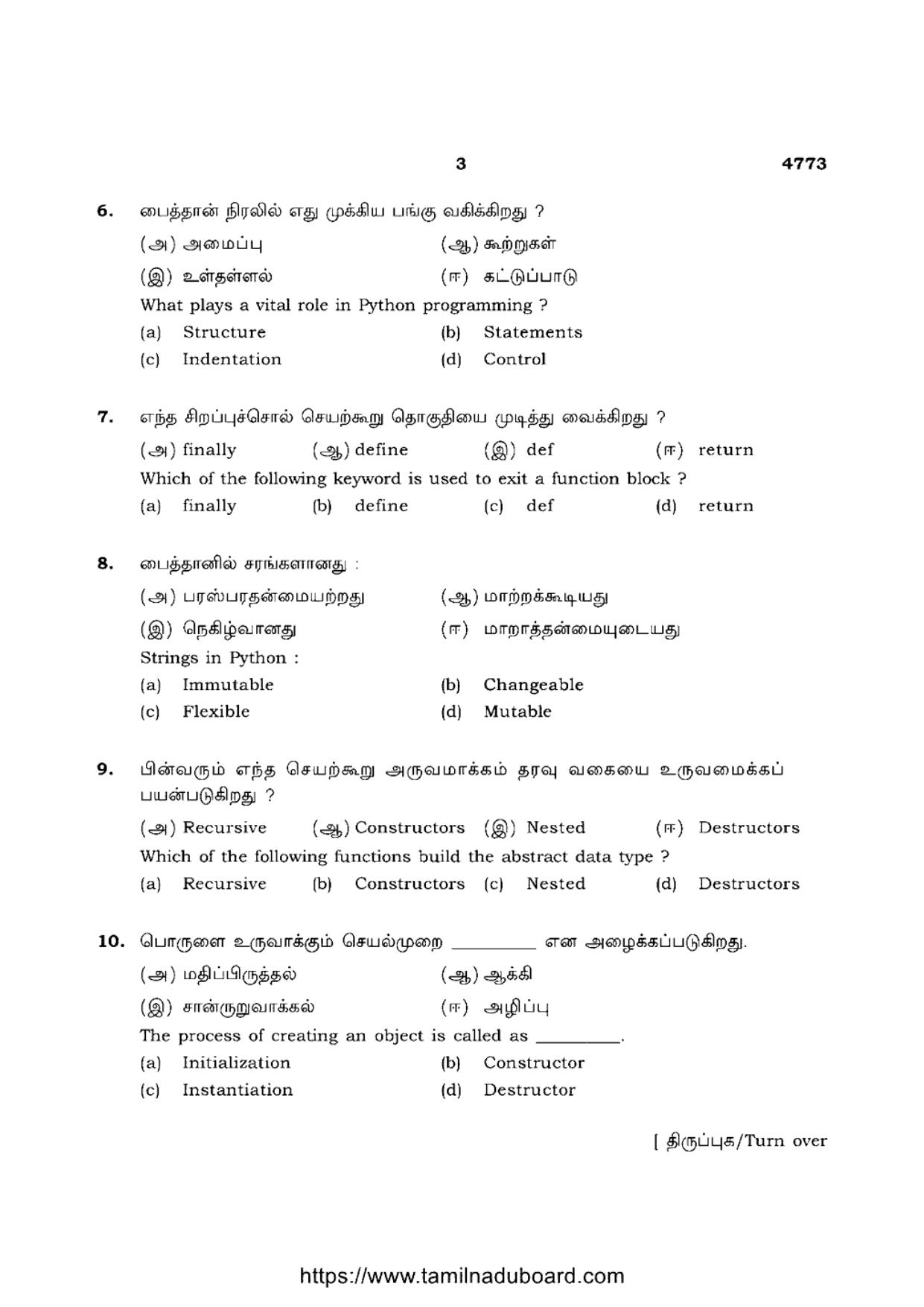 TN Class 12 Computer Science 4773 Question Papers 2021 - Page 3
