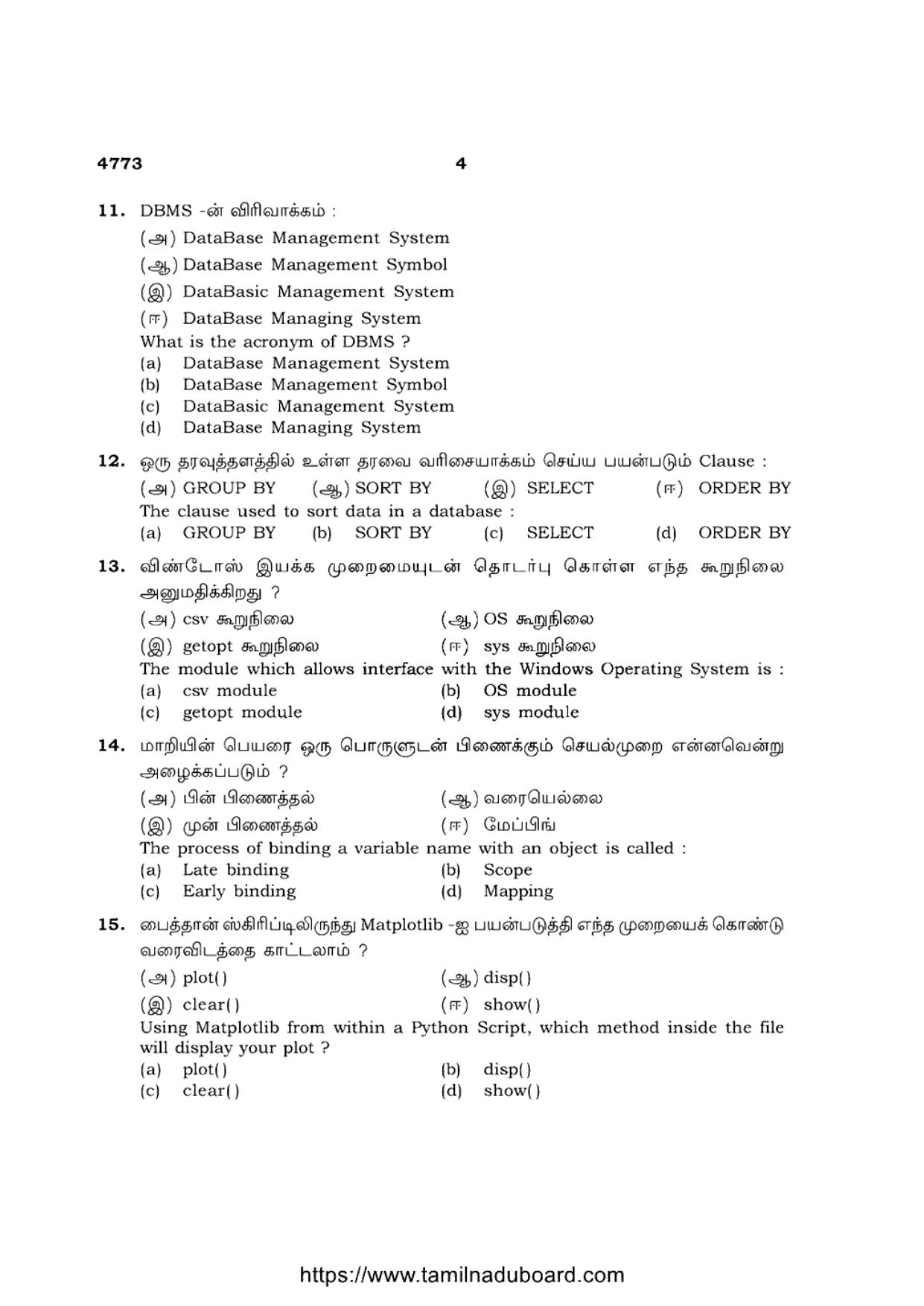 TN Class 12 Computer Science 4773 Question Papers 2021 - Page 4