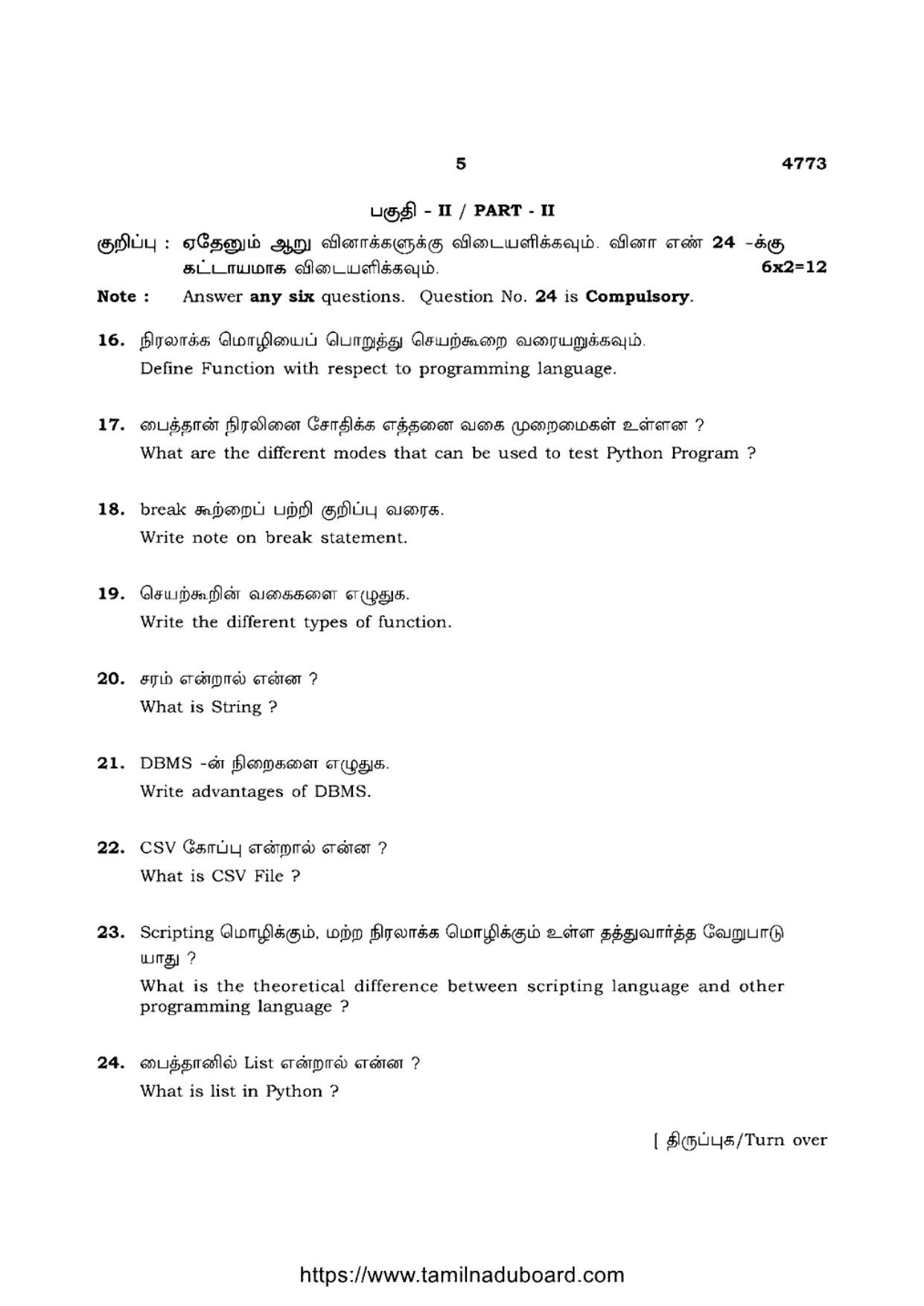 TN Class 12 Computer Science 4773 Question Papers 2021 - Page 5