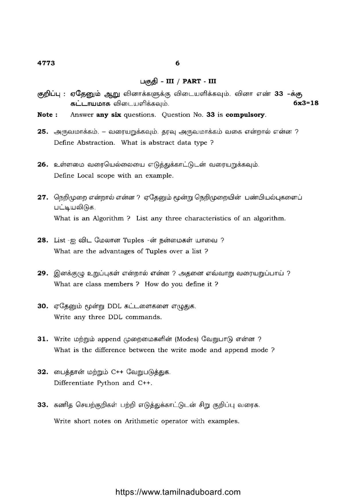 TN Class 12 Computer Science 4773 Question Papers 2021 - Page 6