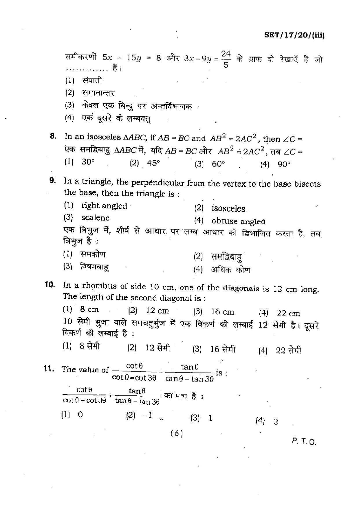 BHU SET 2017 Class XI Mathematics (Set 3) Question Paper - Page 5