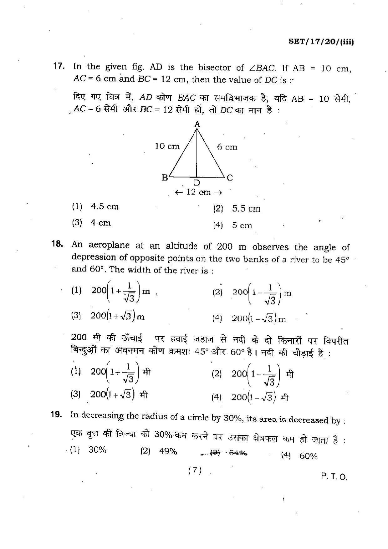 BHU SET 2017 Class XI Mathematics (Set 3) Question Paper - Page 7