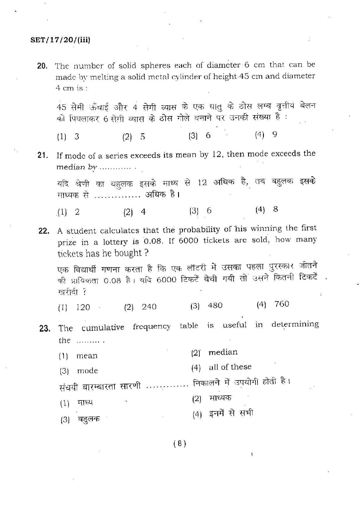 BHU SET 2017 Class XI Mathematics (Set 3) Question Paper - Page 8