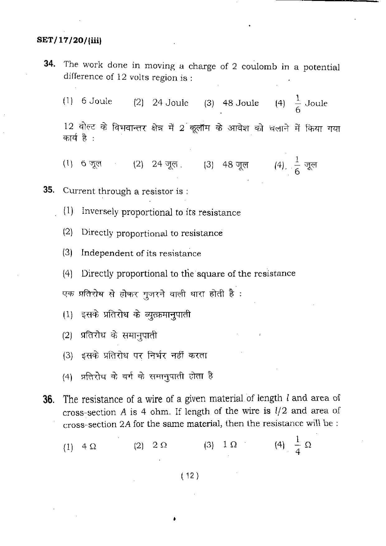 BHU SET 2017 Class XI Mathematics (Set 3) Question Paper - Page 12
