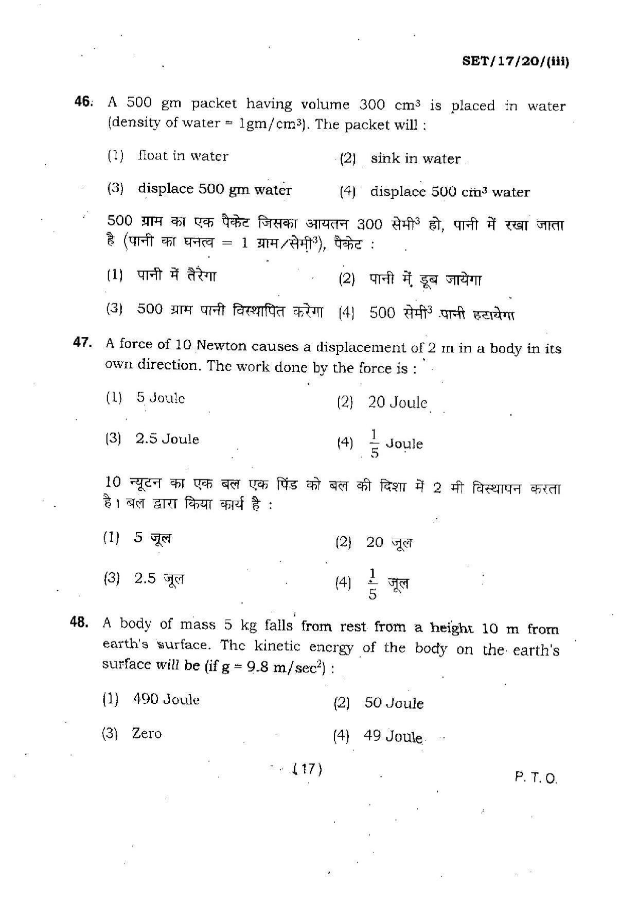 BHU SET 2017 Class XI Mathematics (Set 3) Question Paper - Page 17