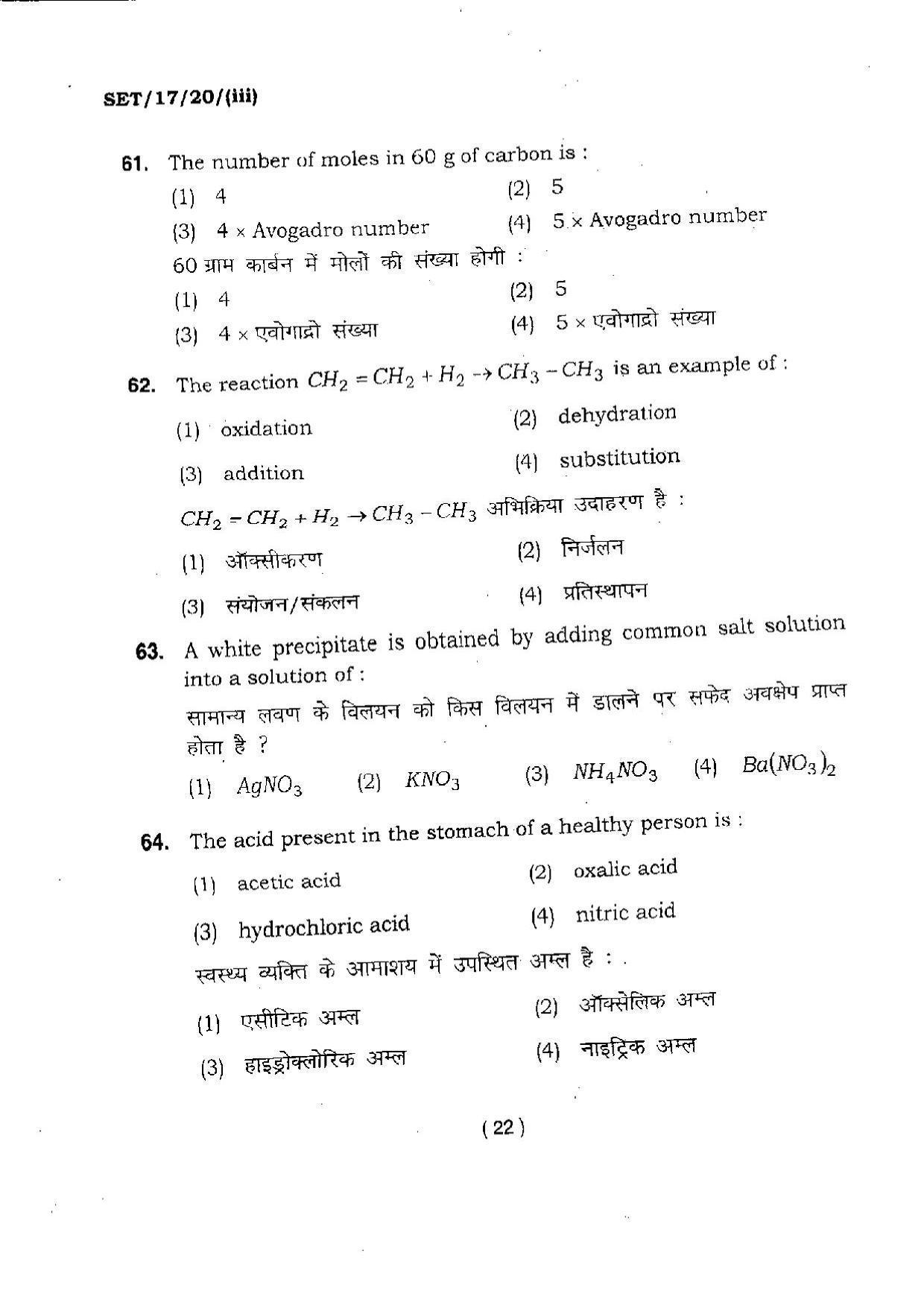 BHU SET 2017 Class XI Mathematics (Set 3) Question Paper - Page 22