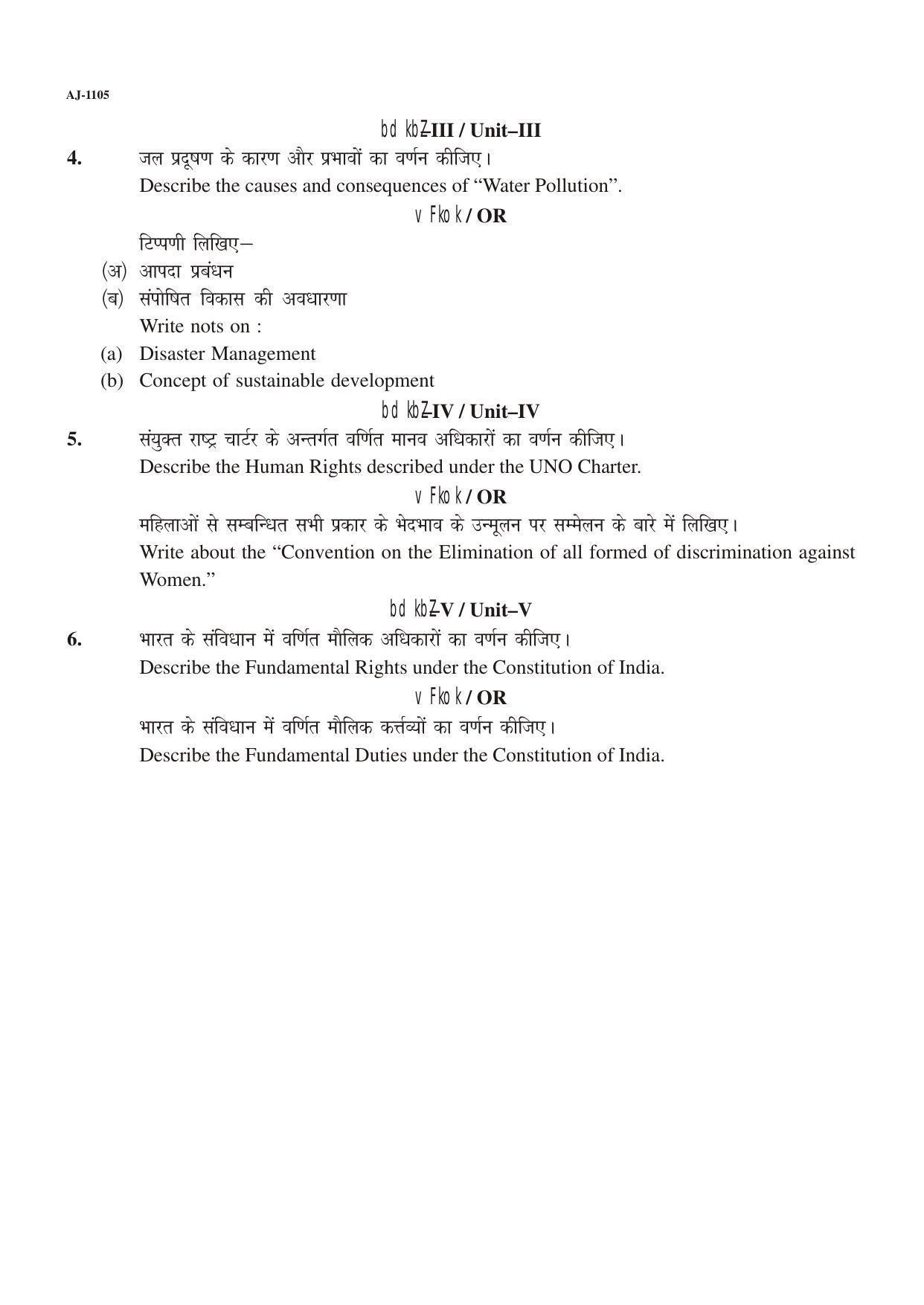 Bilaspur University Question Paper 2021-2022:B. Sc. Part-II (Two) Environmental Studies & Human Rights Paper 1 - Page 2