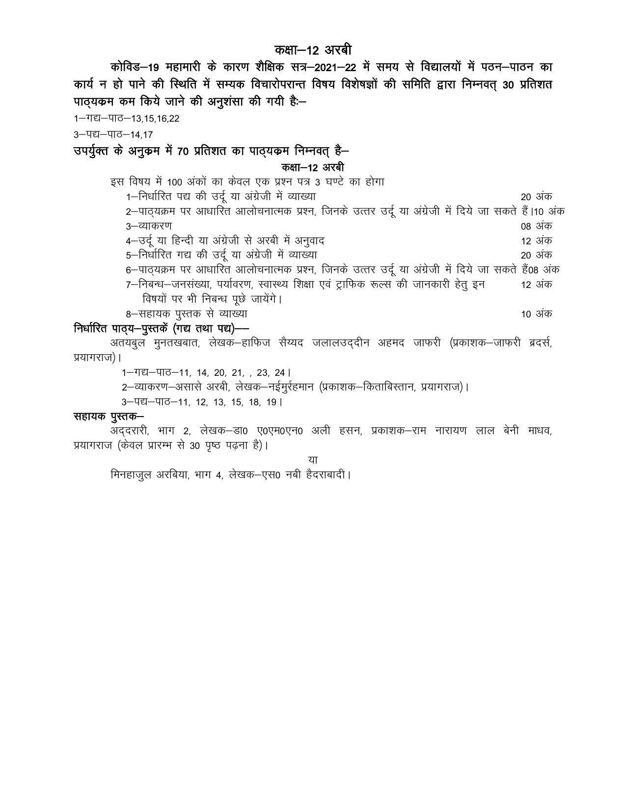 UP Board Class 12 Syllabus Arabic - Page 1