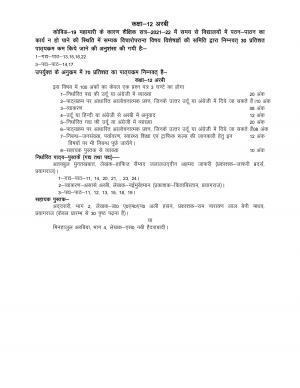 UP Board Class 12 Syllabus Arabic