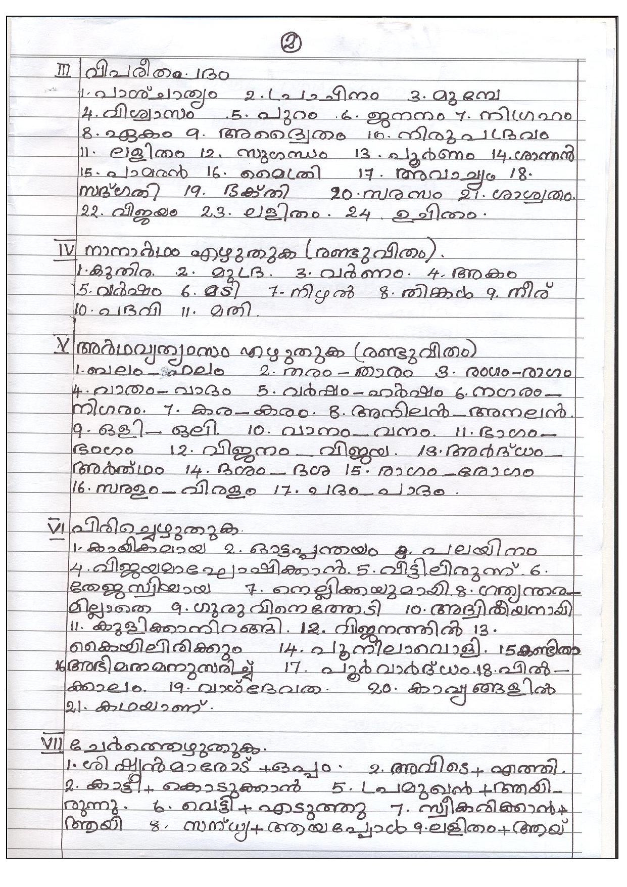 CBSE Worksheets for Class 6 Malayalam Assignment 3 - Page 2