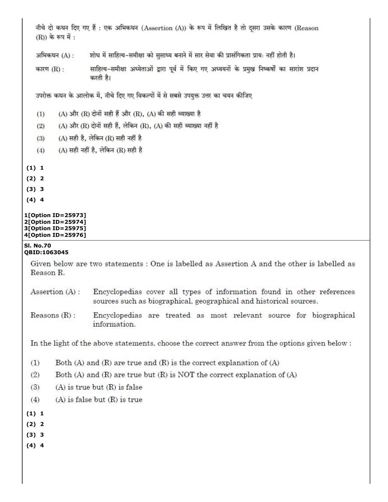 CUET (PG) 2022: PGQP-59 Library & Information Science (09-09-2022) Question Paper - Page 47