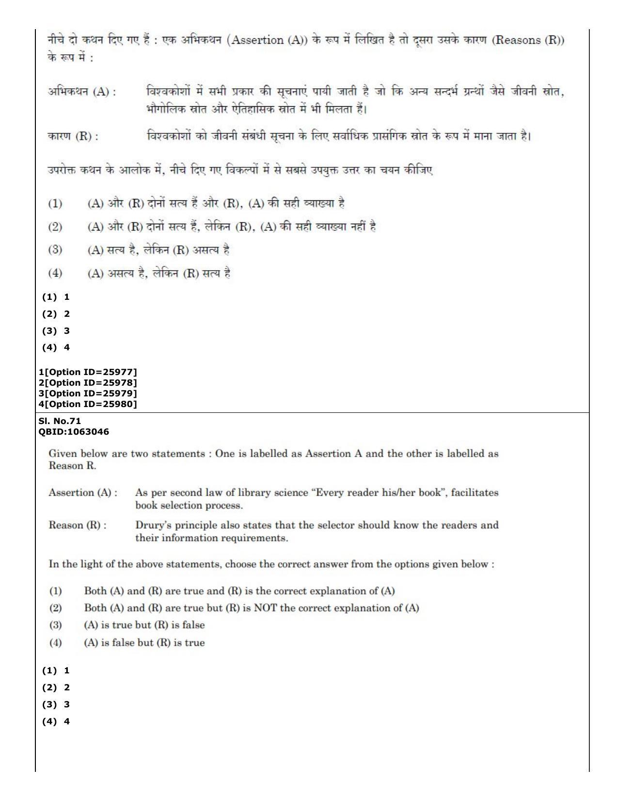 CUET (PG) 2022: PGQP-59 Library & Information Science (09-09-2022) Question Paper - Page 48