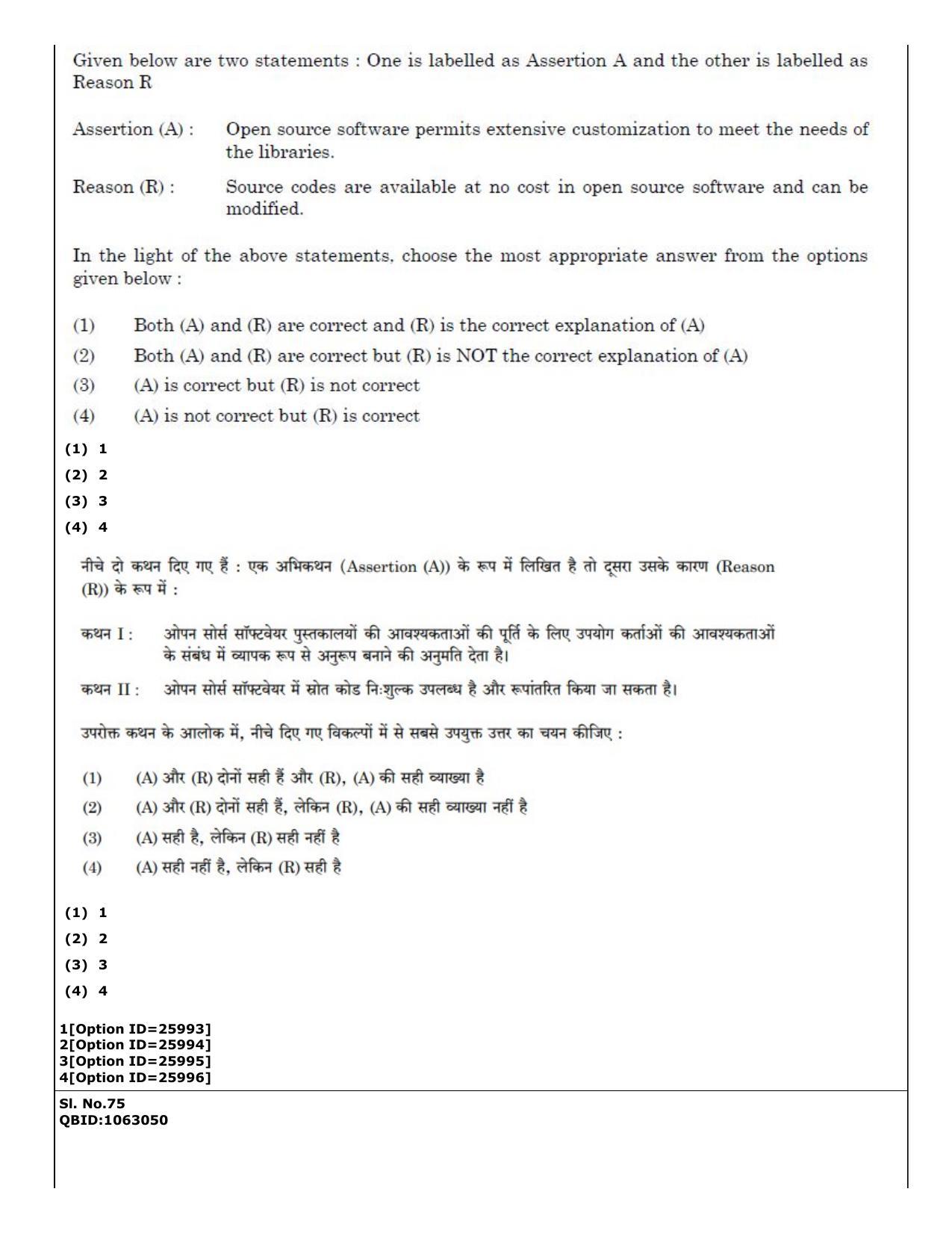 CUET (PG) 2022: PGQP-59 Library & Information Science (09-09-2022) Question Paper - Page 51