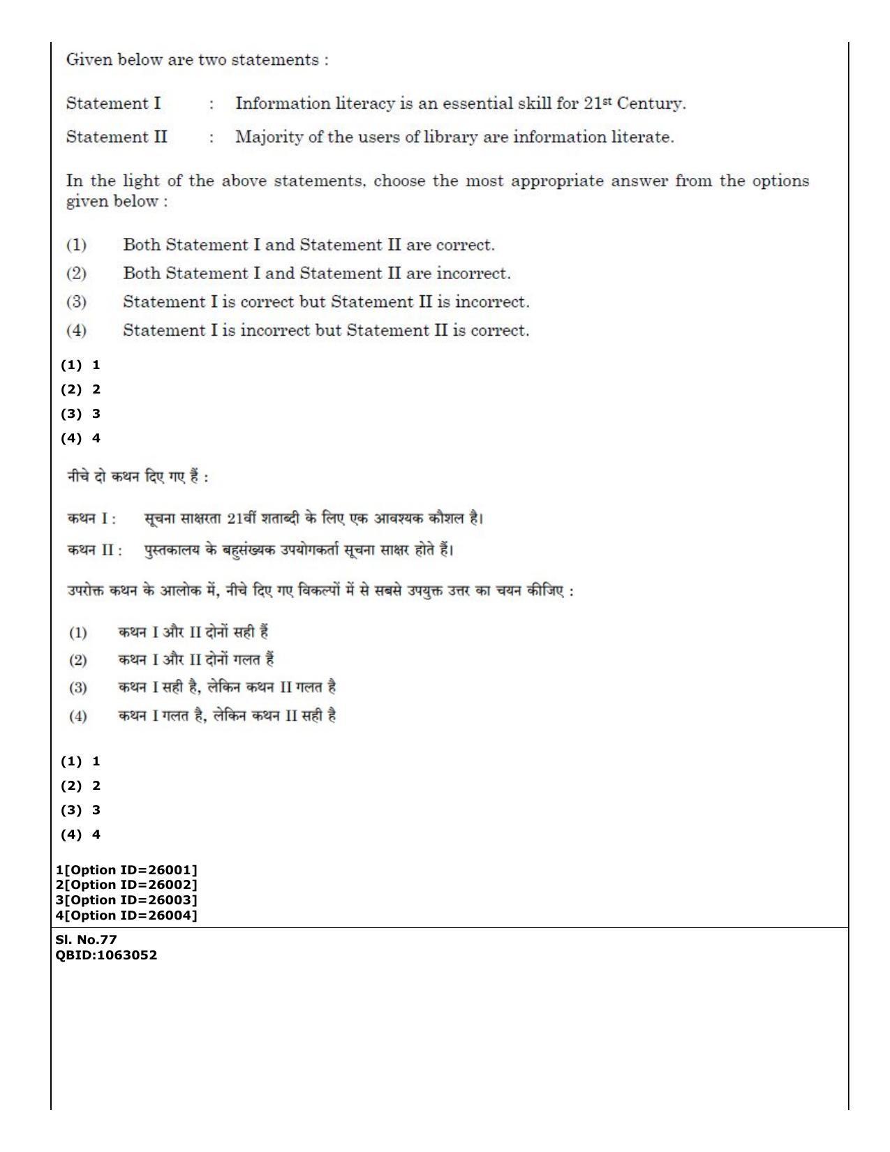 CUET (PG) 2022: PGQP-59 Library & Information Science (09-09-2022) Question Paper - Page 53