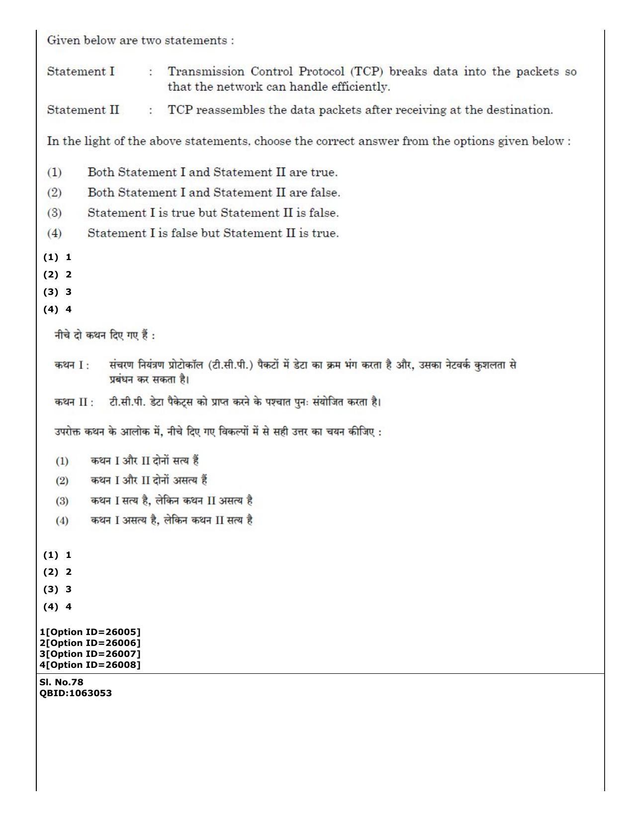 CUET (PG) 2022: PGQP-59 Library & Information Science (09-09-2022) Question Paper - Page 54