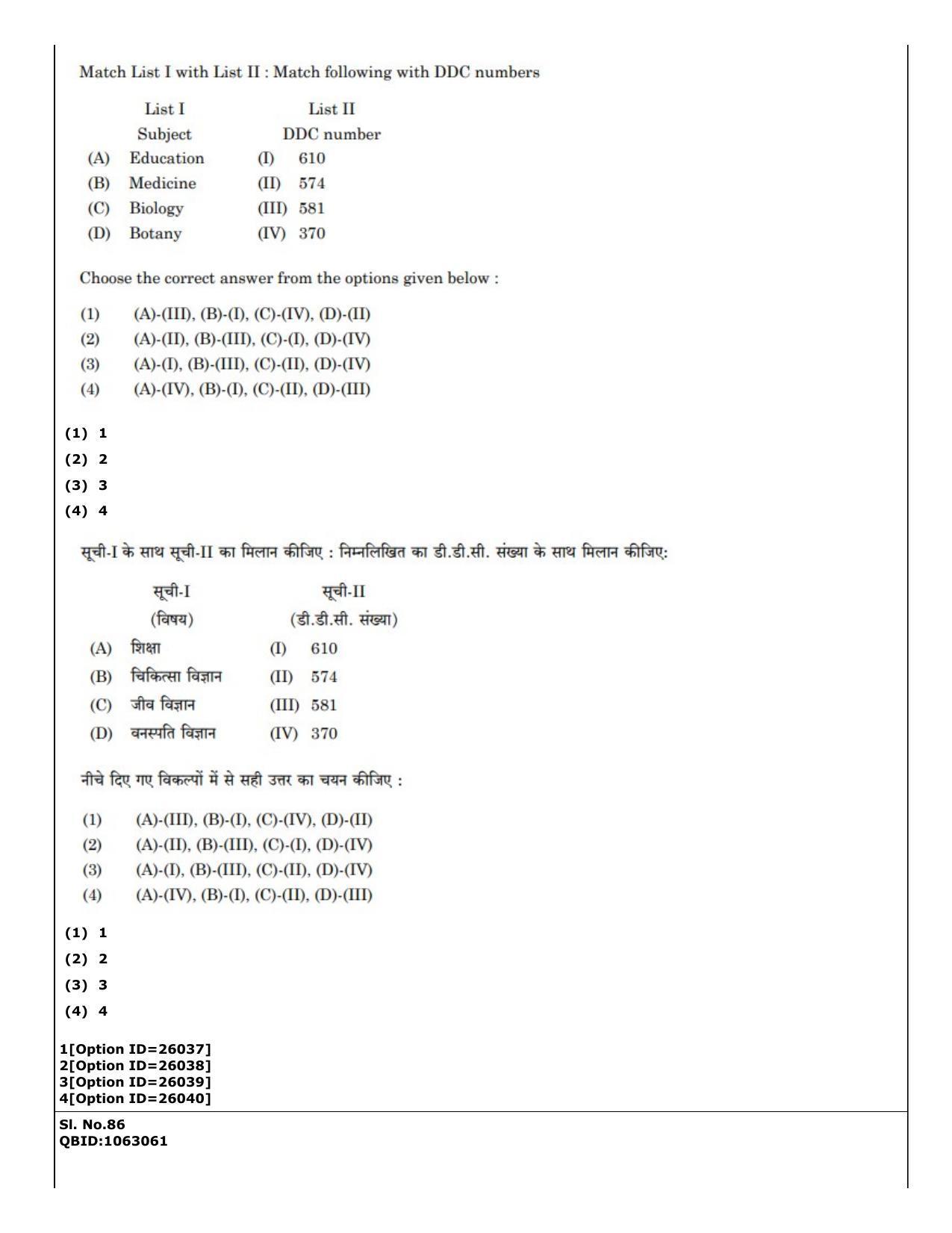 CUET (PG) 2022: PGQP-59 Library & Information Science (09-09-2022) Question Paper - Page 62