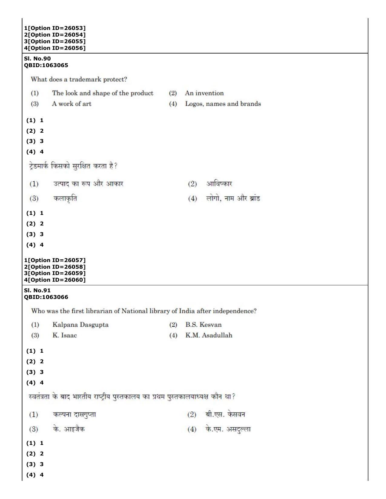 CUET (PG) 2022: PGQP-59 Library & Information Science (09-09-2022) Question Paper - Page 66