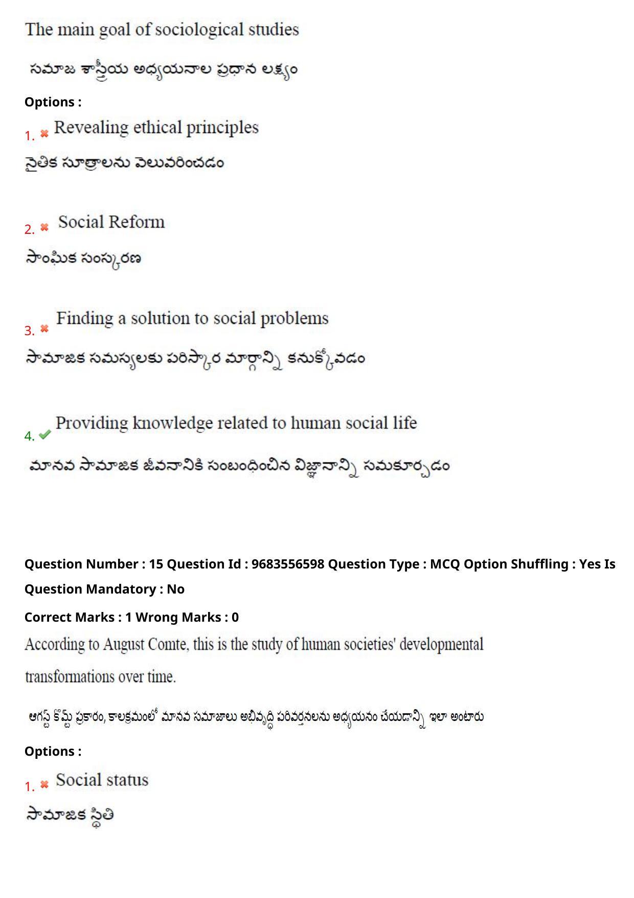 TS CPGET 2021 M A Sociology  (Shift 3) Question Paper with Answer Key - Page 12