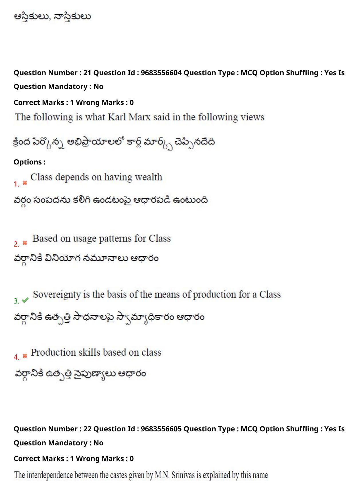 TS CPGET 2021 M A Sociology  (Shift 3) Question Paper with Answer Key - Page 17