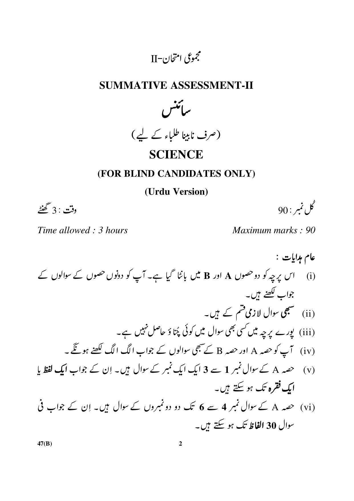 CBSE Class 10 47(B) Science (For Blind) 2017-comptt Question Paper - Page 2