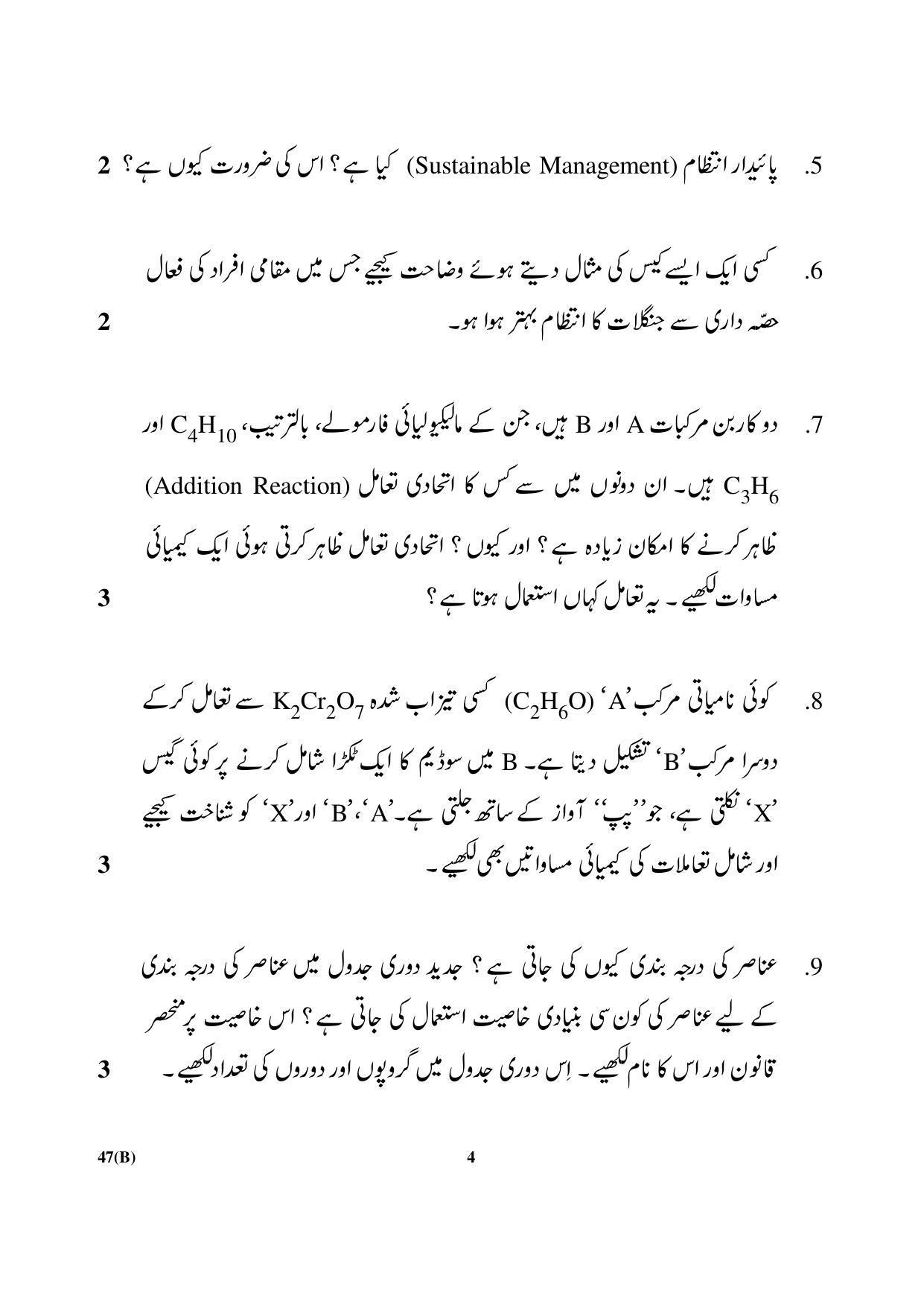 CBSE Class 10 47(B) Science (For Blind) 2017-comptt Question Paper - Page 4