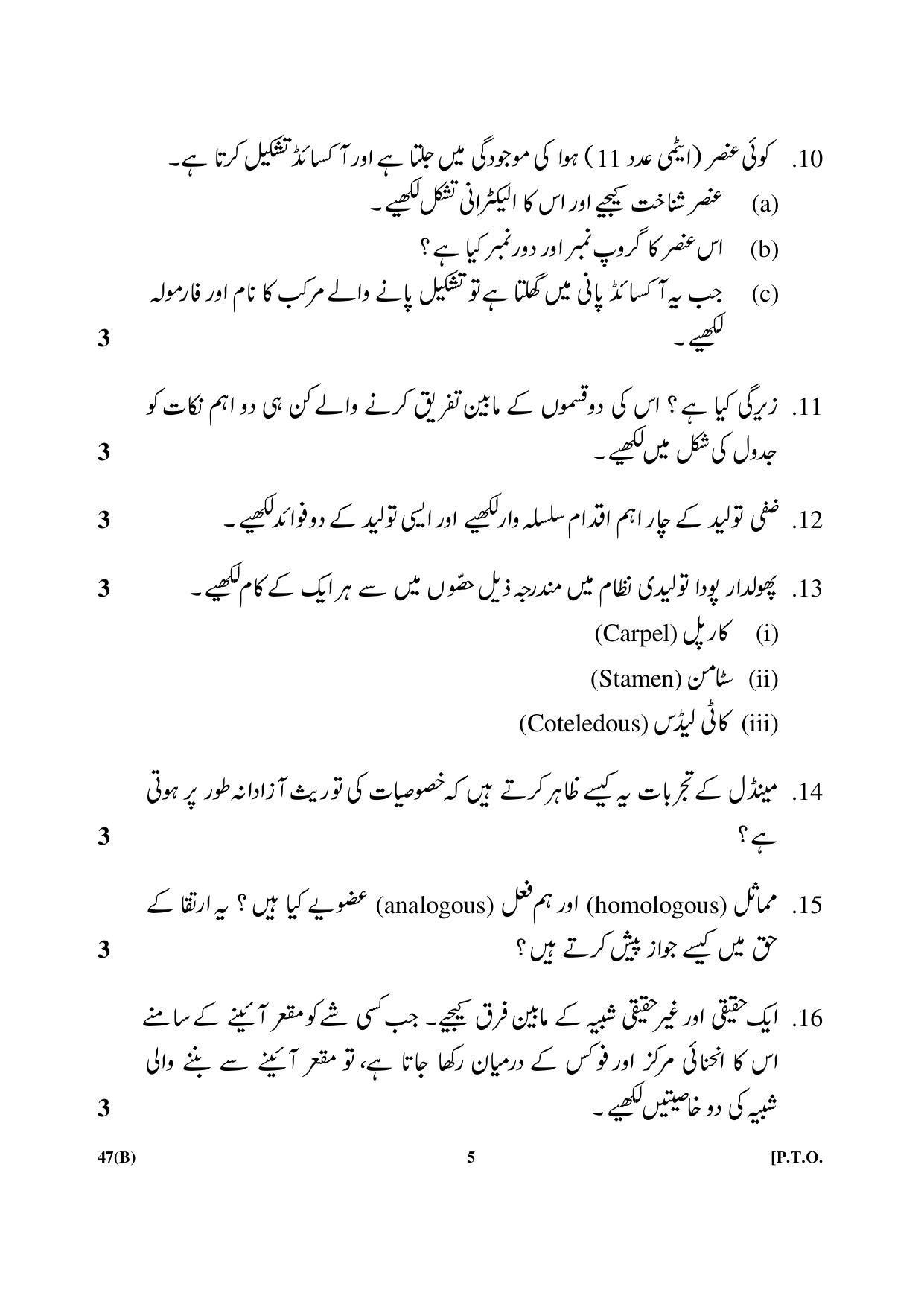 CBSE Class 10 47(B) Science (For Blind) 2017-comptt Question Paper - Page 5