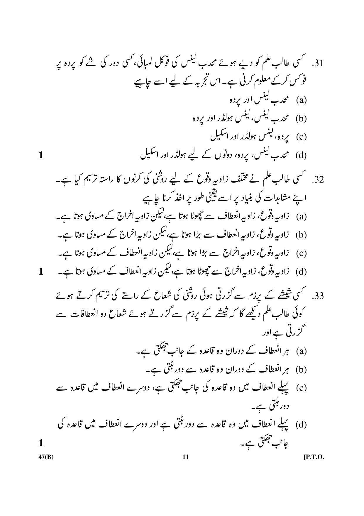 CBSE Class 10 47(B) Science (For Blind) 2017-comptt Question Paper - Page 11