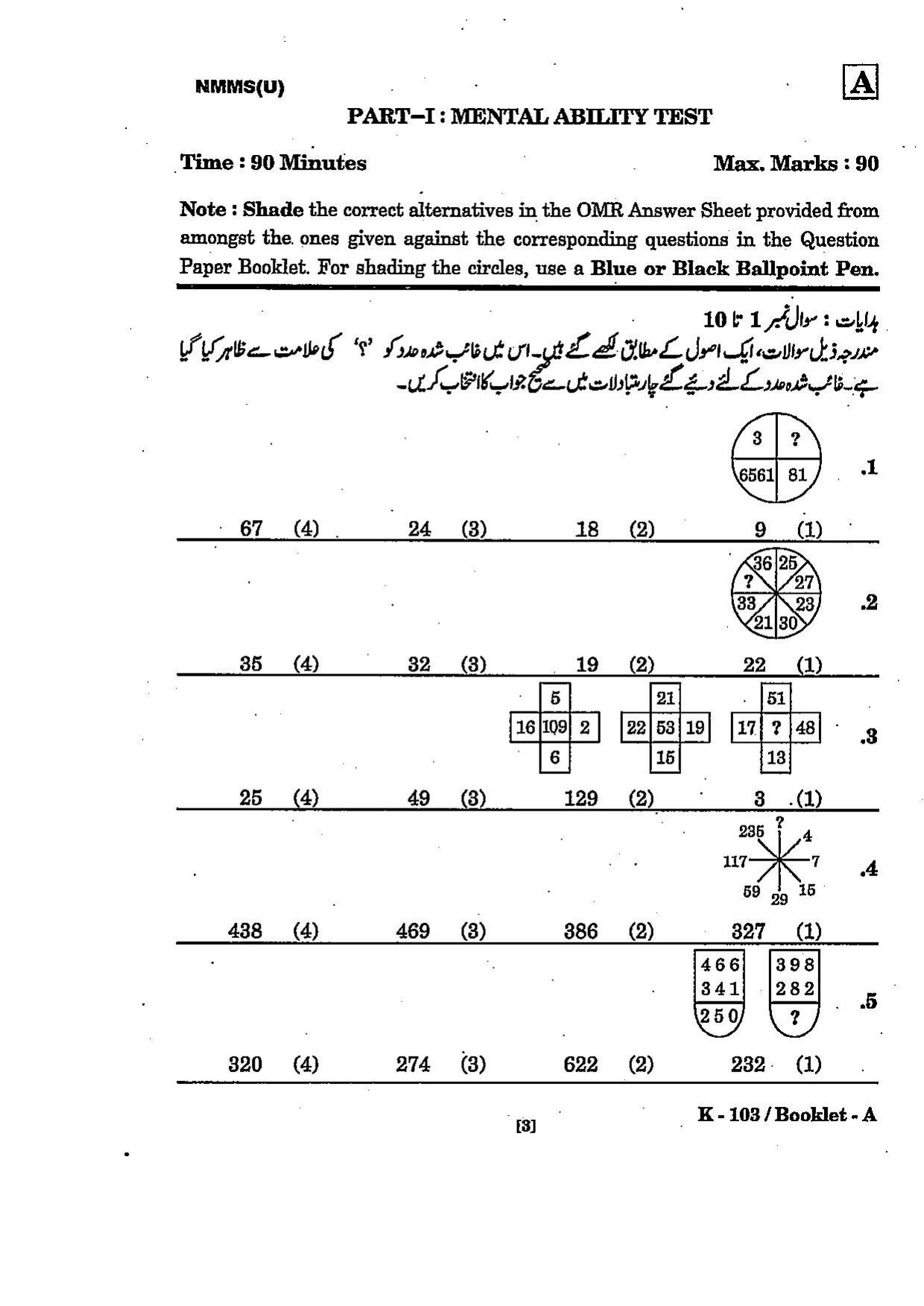 NMMS Question Papers March 2022 (Urdu Medium) - Page 3